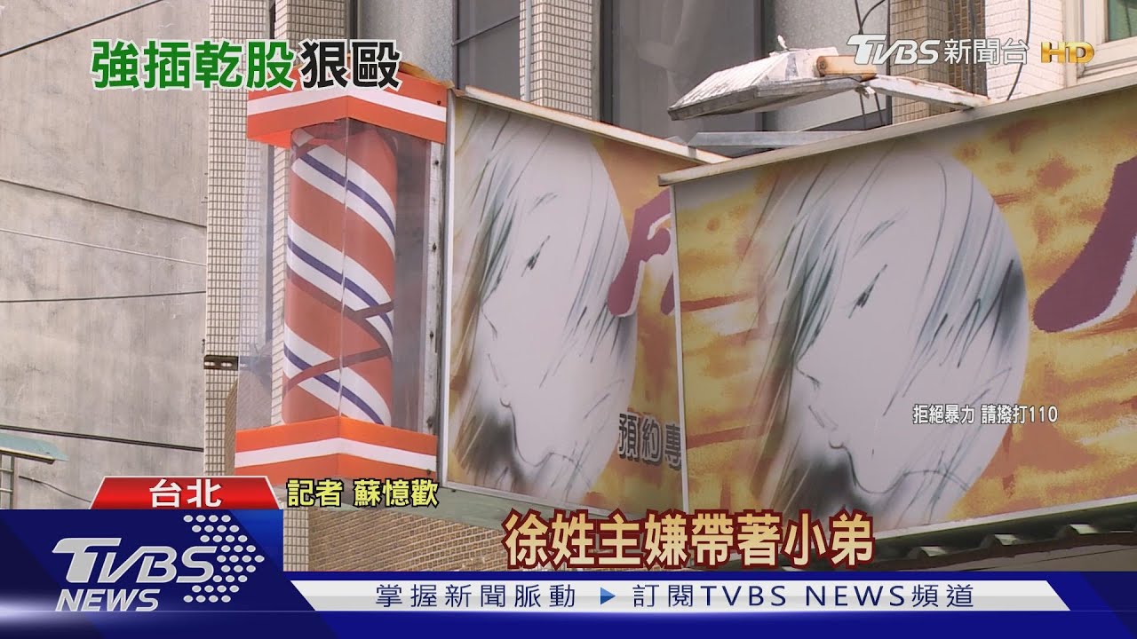 拿假鈔「強插乾股」髮廊遭砸 惡煞還亮槍
