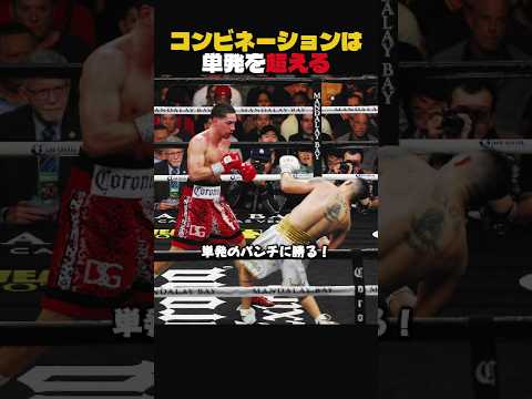 コンビネーションは単発を超える！