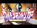 Piano Tutorial Ultraman Trigger Opening Theme Trigger