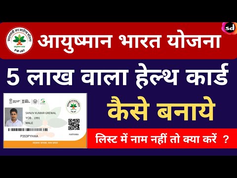 How to apply Online Ayushman Bharat Yojana health Card PMJAY 2022