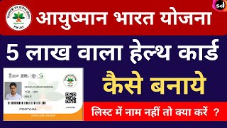 How to apply Online Ayushman Bharat Yojana health Card PMJAY 2021 - ONLINE