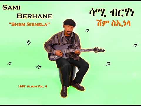 Sami Berhane ሳሚ ብርሃነ Shem Sienela ሽም ስኢነላ (Official Audio)