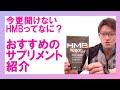 【オススメサプリ紹介】今更聞けない HMBって何?オススメは?【バルクヒーロー】