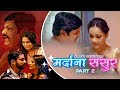 Mardana Sasur Season 2 Voovi App Official Trailer Story Review I Watch Now In Voovi App Webseries