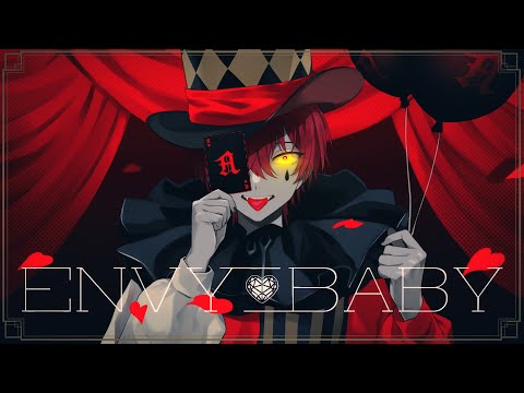 エンヴィーベイビー/ばぁう 【歌ってみた】
