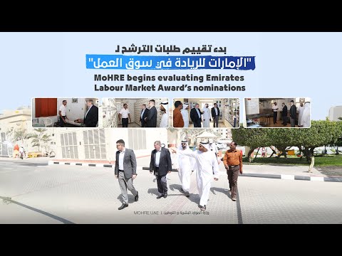 MOHRE Begins Evaluating Emirates Labour Market Award's Nominations
