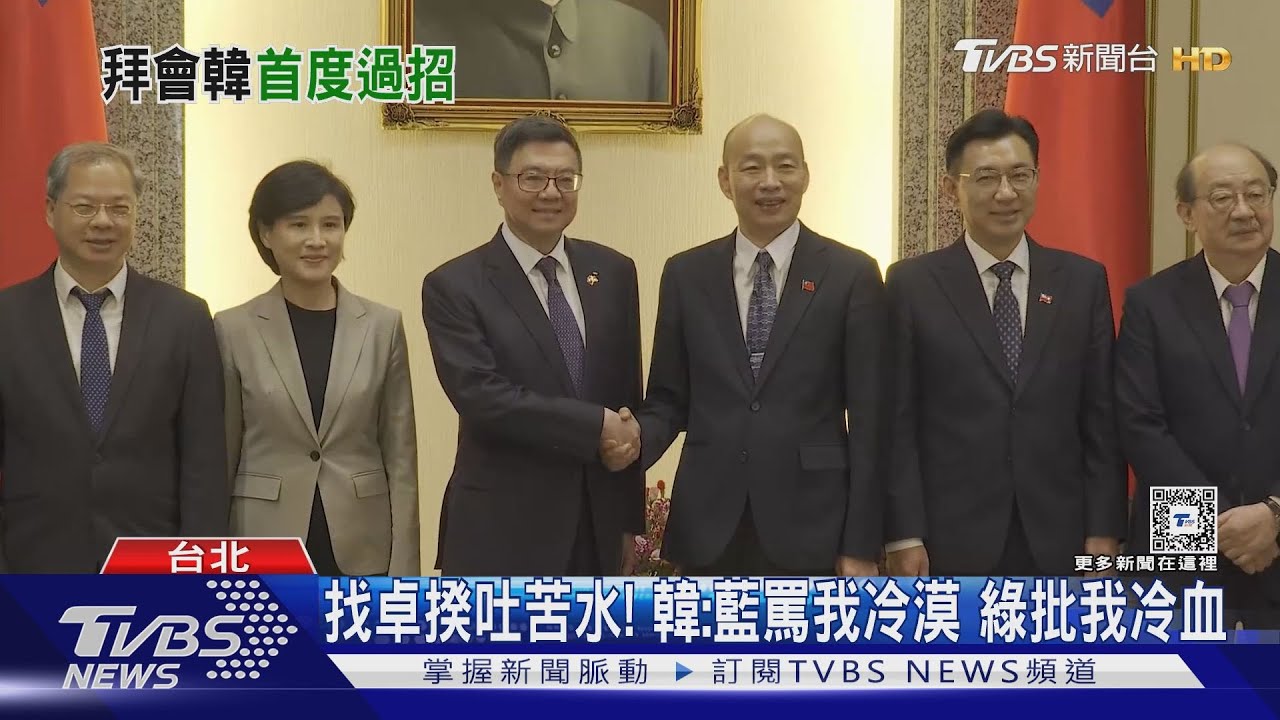 找卓揆吐苦水!韓:藍罵我冷漠 綠批我冷血