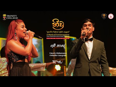 🎶 ගුම් නාදේ | Umaria Sinhawansa & Mast. Oshadha Ganegoda | Theevra 2025