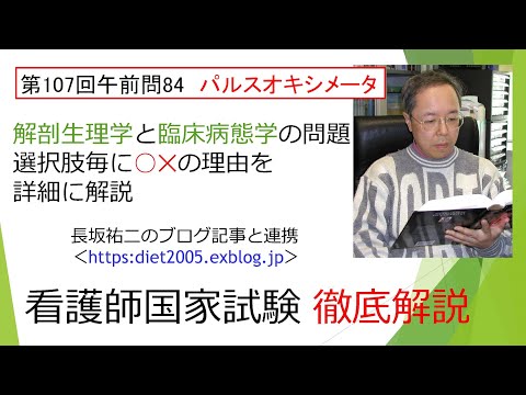 看護学科 パルスオキシメーター107AM-84