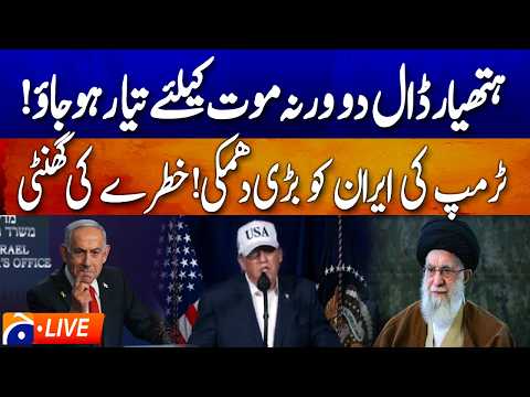 🔴 LIVE: “Surrender or Face Consequences” — Trump’s Warning to Iran | Geo News