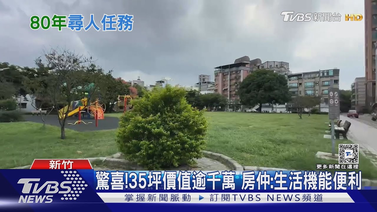 超級任務！隔80年找到黃金地段土地繼承人