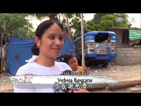【Da Ai Phil News】20180705 Fire Relief at Pasong Tamo Quezon City