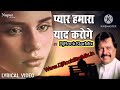 Pyar Hamara Yad Karoge Dj Remix Song Rockstar Lovestatus Djrockstarmix Lovesong Lovedjsongsmix