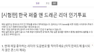 [퍼즈도라 토크] 한퍼드 리더 인기 투표 결과를 분석해보자