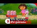 Dora Prayanam Telugu Season 1 Episode 8 Part 3 Dora Bujji
