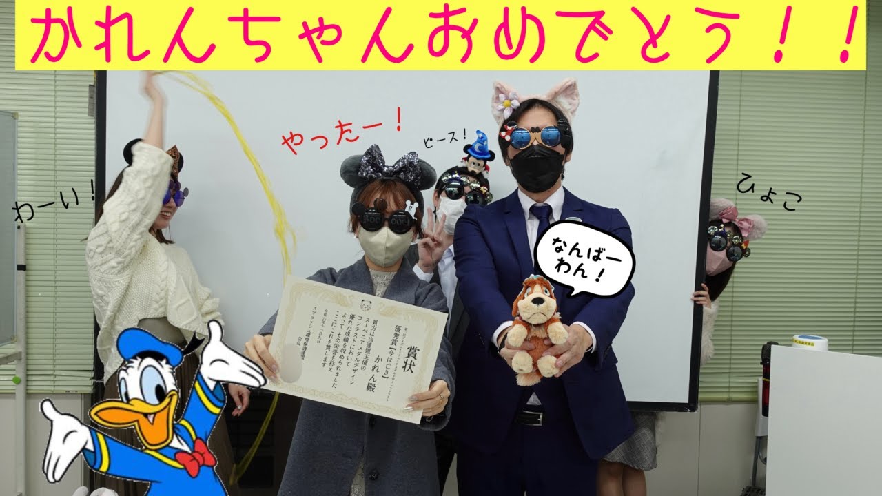 第一回ディズニースーベニアメダルデザインコンテスト授賞式