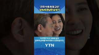 "납세는 국민의 당연한 의무" #shorts / YTN