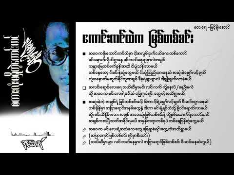 ကောင်းကင်ထဲကမြစ်တစ်စင်း - ထူးအိမ်သင်