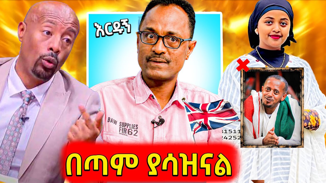 🛑አሳዛኙ የአርቲስት ወንድሙ ጅራ ቲክቶክ ቪዲዮ,እሽቱ አጭበረበረን ያሉት አባቶች,የዩ