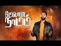 Melaana Naamam மேலான நாமம் Josephus Andrew Tamil Christian Song