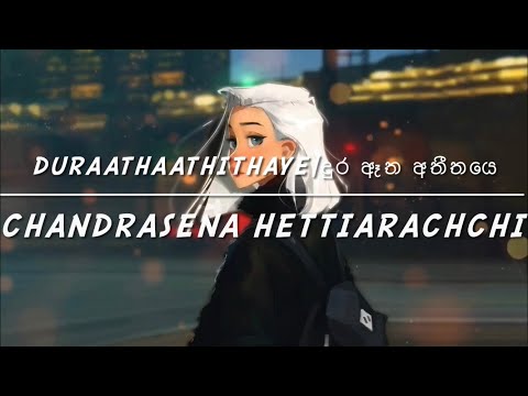 dura atha athithaye|දුර ඈත අතීතයෙ|Chandrasena Hettiarachchi|Lyrics music |#පැරණි ගී|@කැසටි පටිය