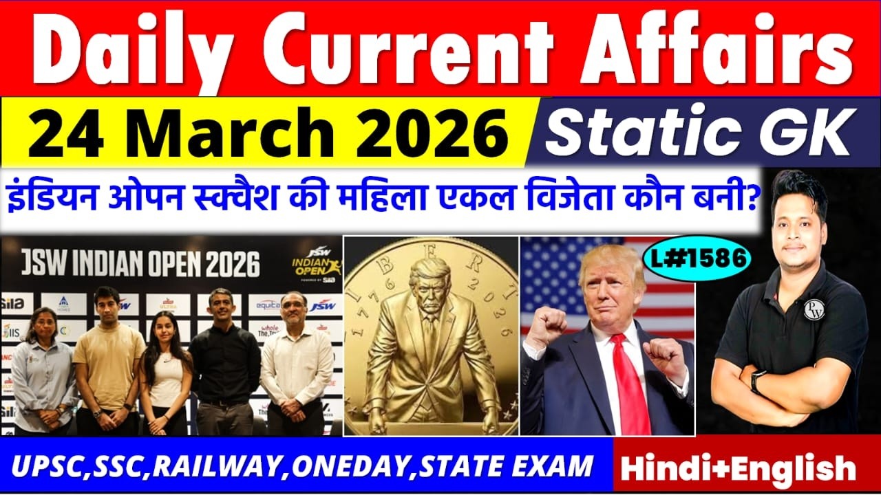 24 March 2026 Daily Current Affairs |Current Affair Today |Ssc Gd |Rrb Ntpc|Bpsc #currentaffairs2026