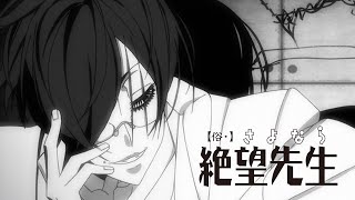ED】俗・さよなら絶望先生「恋路ロマネスク」