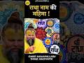 राधा नाम की महिमा Shri Premanand Ji Maharaj