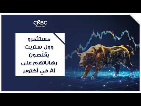 خسائر ضخمة لمؤشر ناسداك خلال أكتوبر.. محو تريليوني دولار من قيمته السوقية 