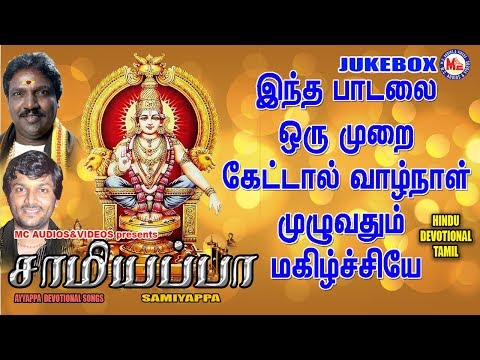 பக்தர்களில் மனம் நிரப்புதல் பக்தி பாடல்கள் |Ayyappa Devotional Songs Tamil