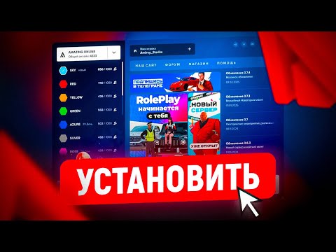 КАК СКАЧАТЬ И УСТАНОВИТЬ AMAZING RP В 2025 ГОДУ \ АМАЗИНГ РП