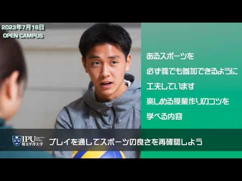 体育学科 20230716OCショートムービー