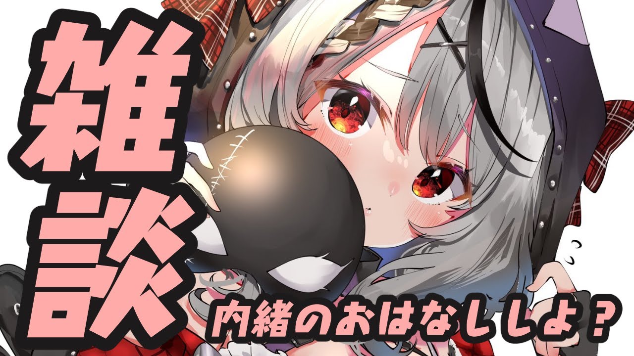 【メン限】内緒のおはなし、しよ？【沙花叉クロヱ/ホロライブ】