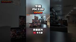 預告 |Riftbound 符文戰場第一彈開箱‼️結果比想像中還香😍 這款真的有機會爆紅🔥｜新鮮滾熱辣