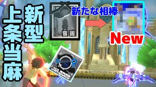 銀ラン帯13連勝で圧倒的戦績！玉座が失われた今、上条に本当に積むべきカードとは！？【#コンパス 】