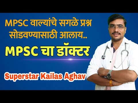 download lagu mp3 mp4 Mpsc For Doctors, download lagu Mpsc For Doctors gratis, unduh video klip Mpsc For Doctors