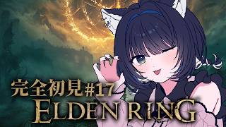 【ELDEN RING】 #１7┊︎まったり～進める～【Vtuber/尾幌こま/すぺしゃりて】