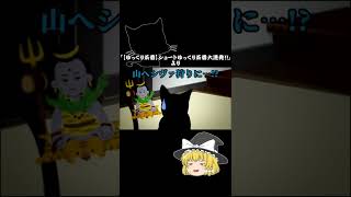 【ゆっくり茶番Shorts】魔理沙と一真と空耳。 #Shorts