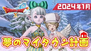 【ドラクエ10 実況】夢のマイタウン計画！貯金の現状報告です #20