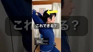 【これできなきゃ睡眠の質低い⚠️！】巻き肩の人は睡眠中の呼吸の質が低く、睡眠の質に影響します。だからこそ姿勢改善のためだけでなく巻き肩改善は必須！3ステップの巻き肩改善エクササイズ、毎日続けてね！