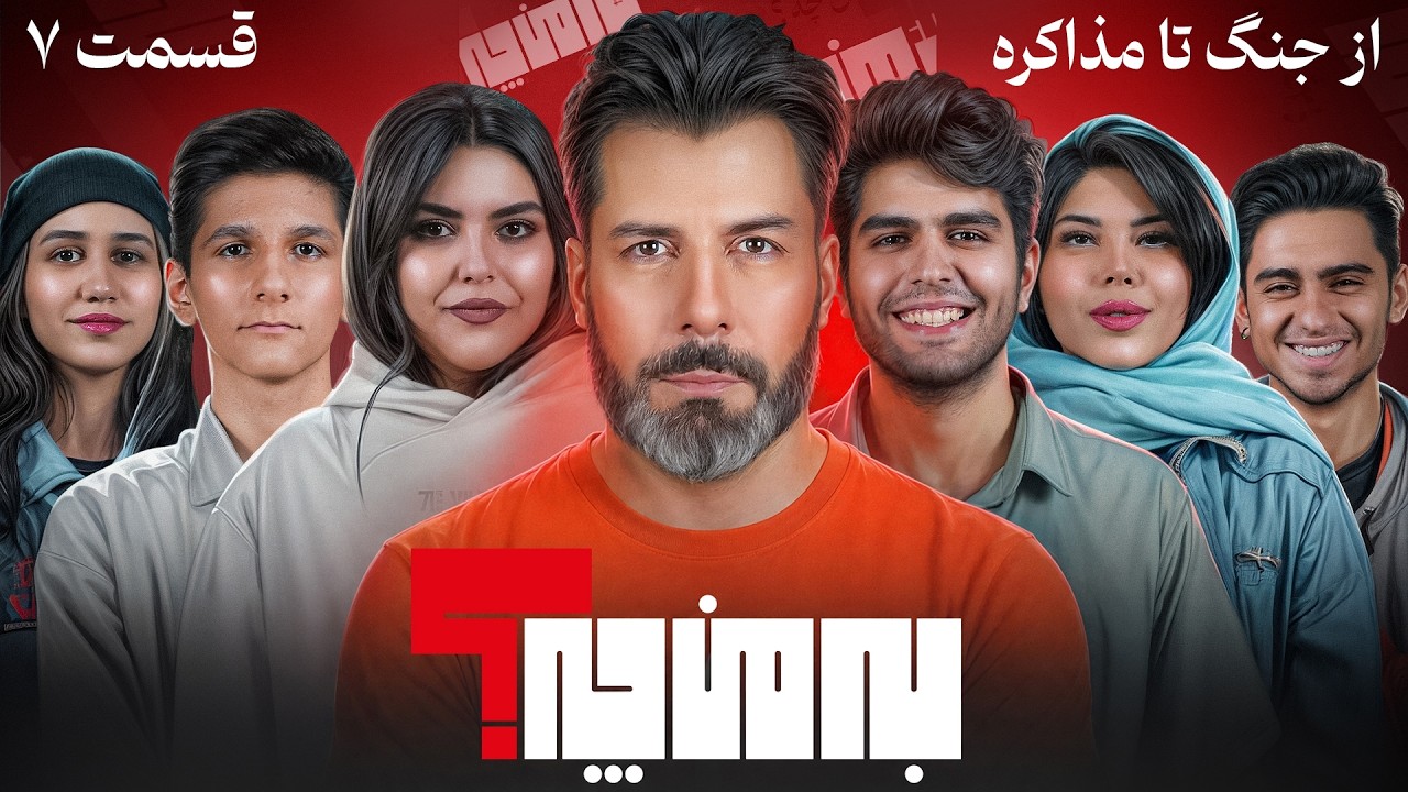 به من چه؟  💥 تحلیل جنگ💥 فصل 4 قسمت ۱