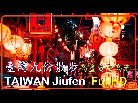 Cenário de Taiwan ~ Tentei tirar fotos elegantes do cenário de Jiufen ~ Distrito de Ruifang, Nova cidade de Taipei