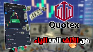 How to Use Quotex Platform: Complete Guide for Beginners
