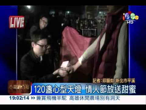平溪天燈節登場 心型天燈甜蜜蜜