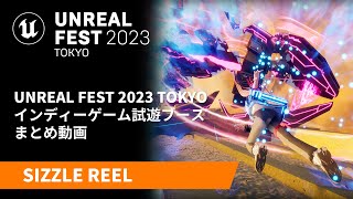 UNREAL FEST 2023 TOKYO インディーゲーム試遊ブース まとめ動画