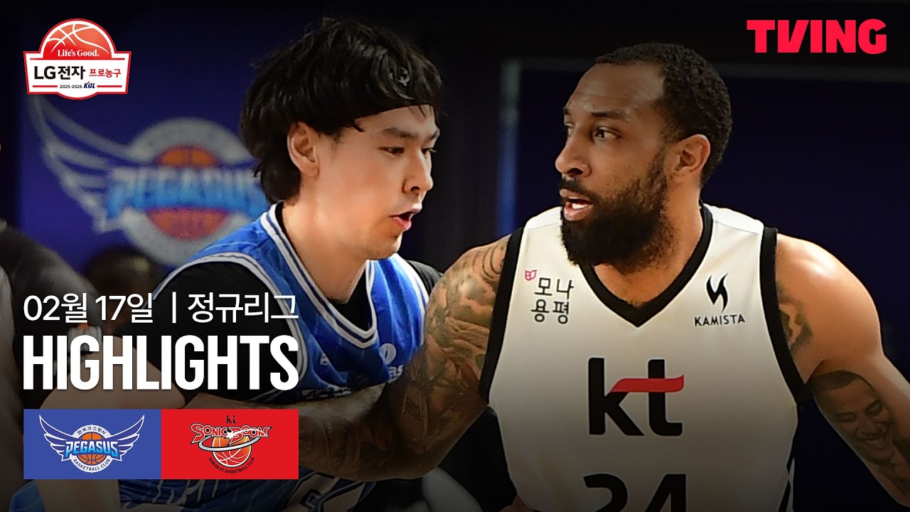[한국가스공사 vs KT] 2/17 경기 I 2025-26 LG전자 프로농구 I 하이라이트 I TVING