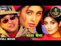 Most Popular Romantic Hindi Movie - गोविन्दा_सुष्मिता_रानी मुखर्जी