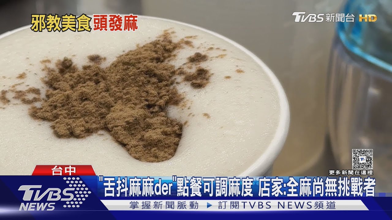 邪教美食+2!手搖飲「椒麻奶茶」可調麻度 超商泰式蒜辣拔辣回敬