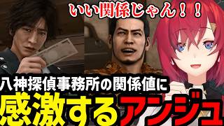 【JUDGE EYES#2】八神と海藤の関係に感激するアンジュ 【アンジュ・カトリーナ切り抜き】