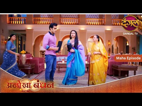 Anokhaa Bandhan | Maha Episode | Dangal TV #DangalTV #episodes